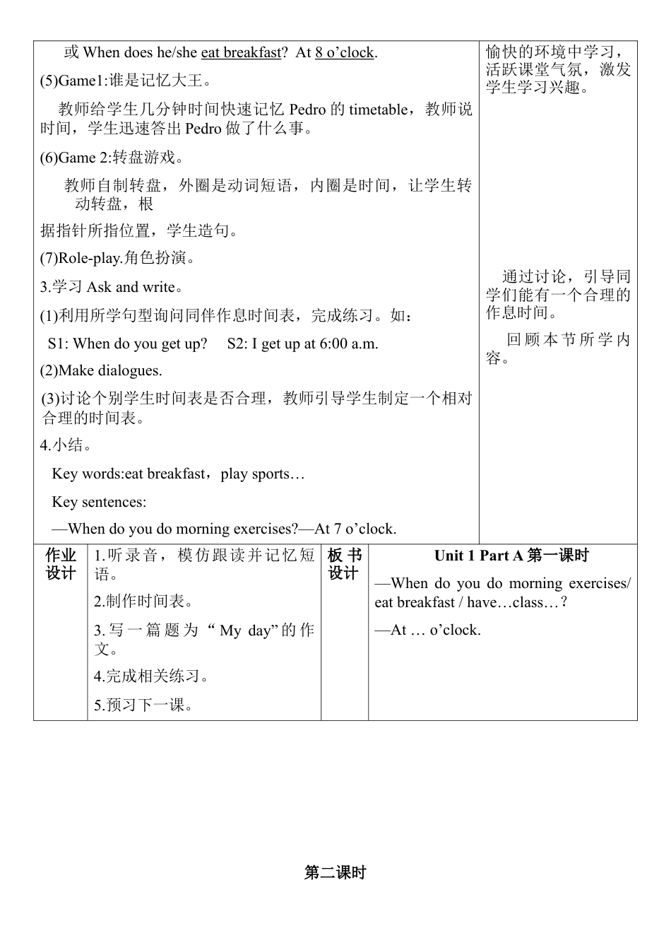 人教PEP英语五年级下册-Unit 1 教案（一）.docx_第3页
