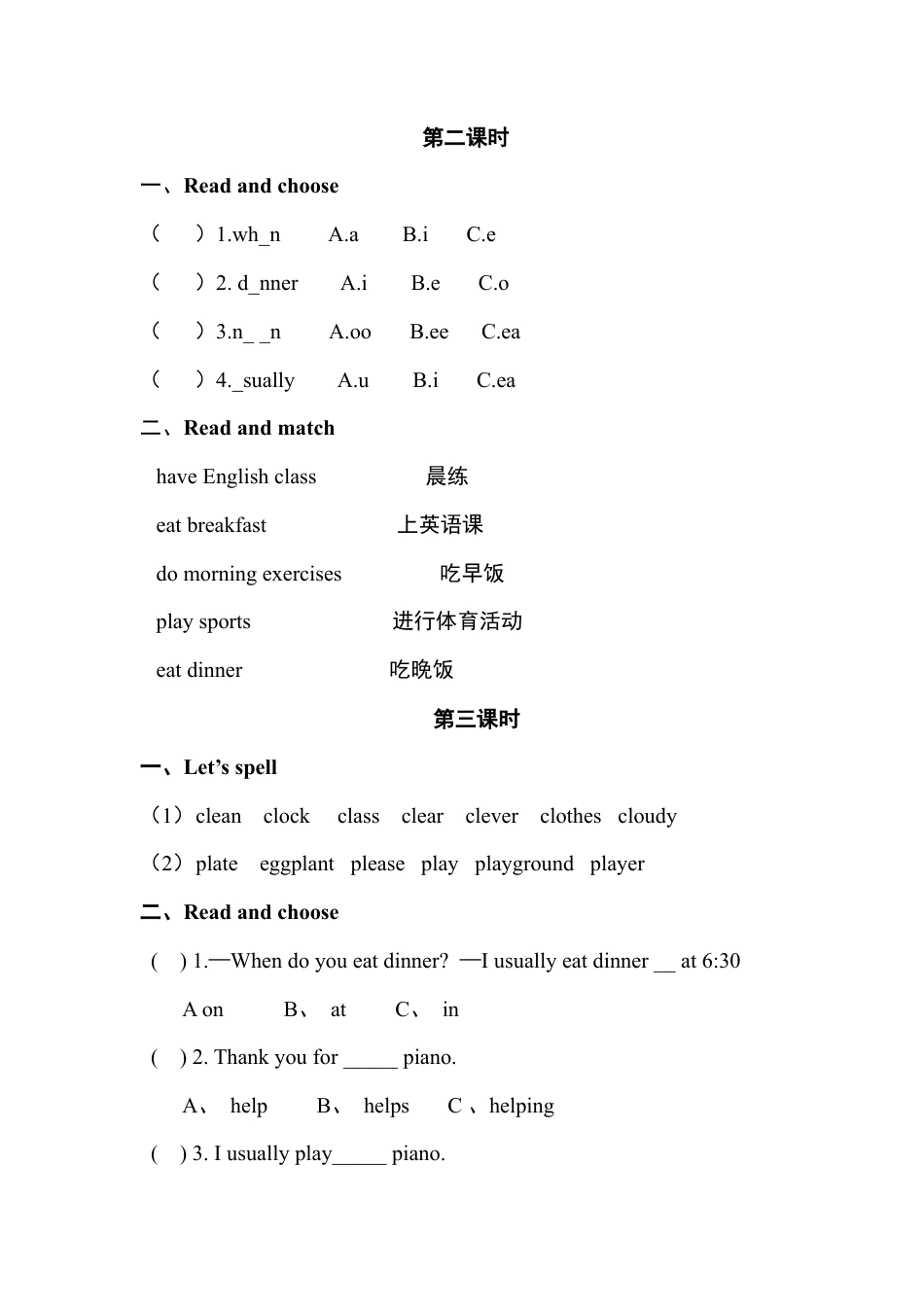 人教PEP英语五年级下册-Ｕnit 1分课时练习.docx_第2页