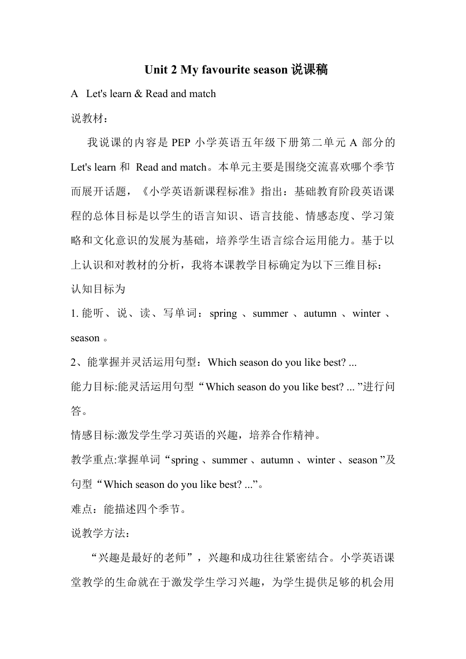 人教PEP英语五年级下册-Unit 2 A Let's learn & Read and match说课稿.docx_第1页