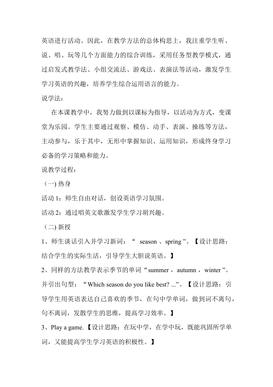 人教PEP英语五年级下册-Unit 2 A Let's learn & Read and match说课稿.docx_第2页