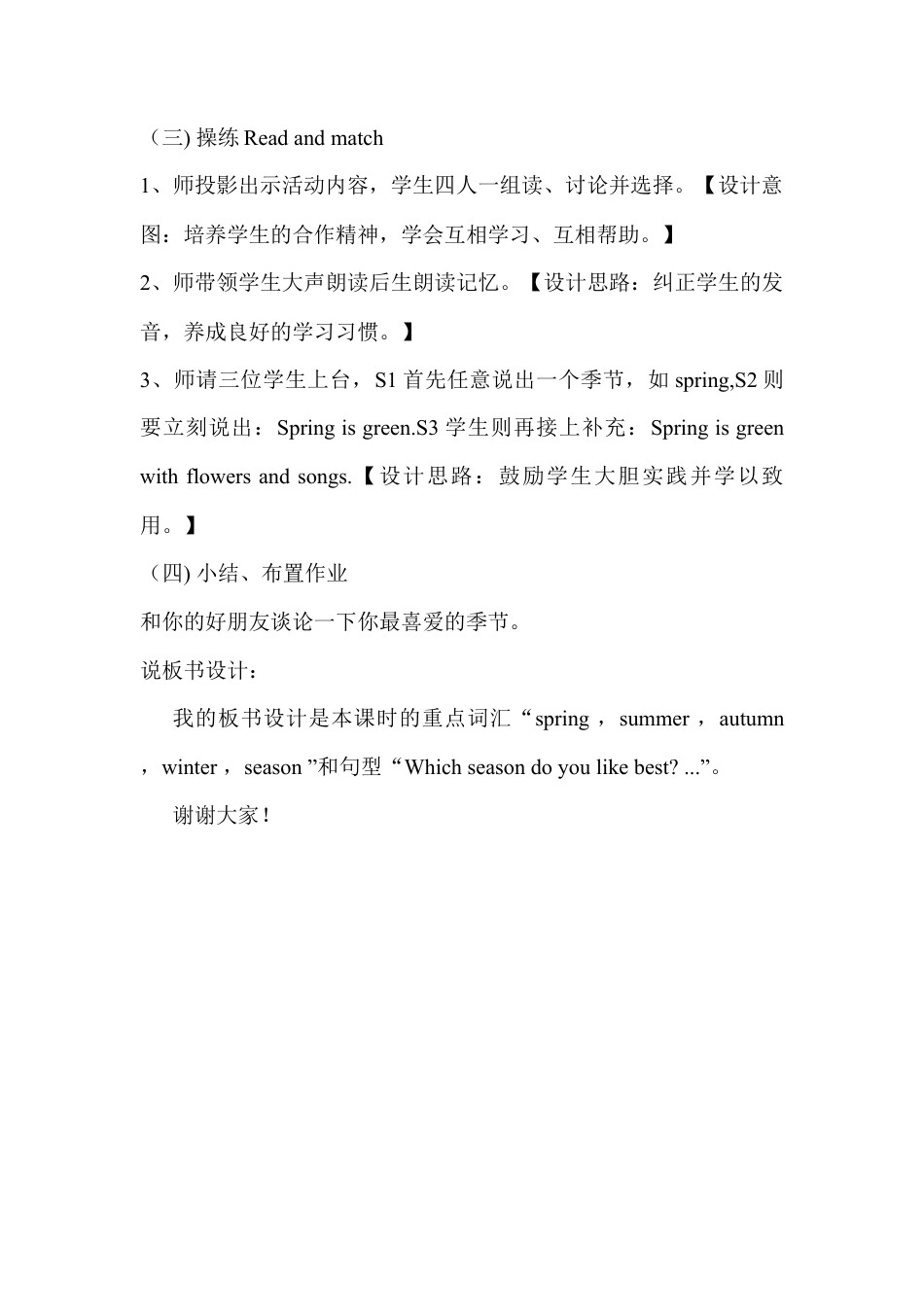人教PEP英语五年级下册-Unit 2 A Let's learn & Read and match说课稿.docx_第3页