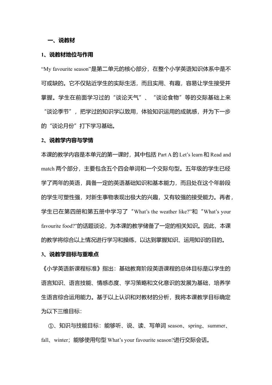 人教PEP英语五年级下册-Unit 2 A Let's learn&Read and match说课稿.docx_第1页