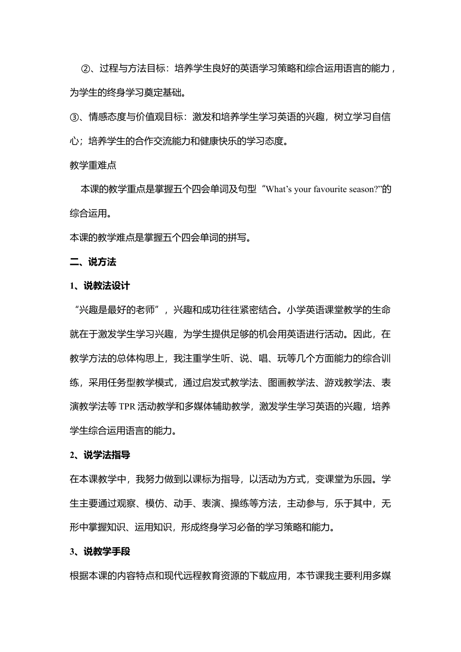 人教PEP英语五年级下册-Unit 2 A Let's learn&Read and match说课稿.docx_第2页