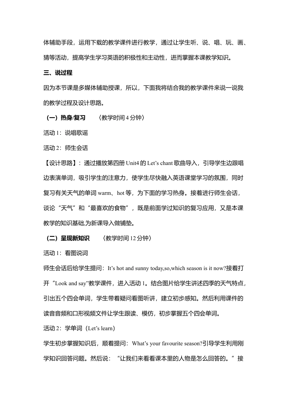 人教PEP英语五年级下册-Unit 2 A Let's learn&Read and match说课稿.docx_第3页