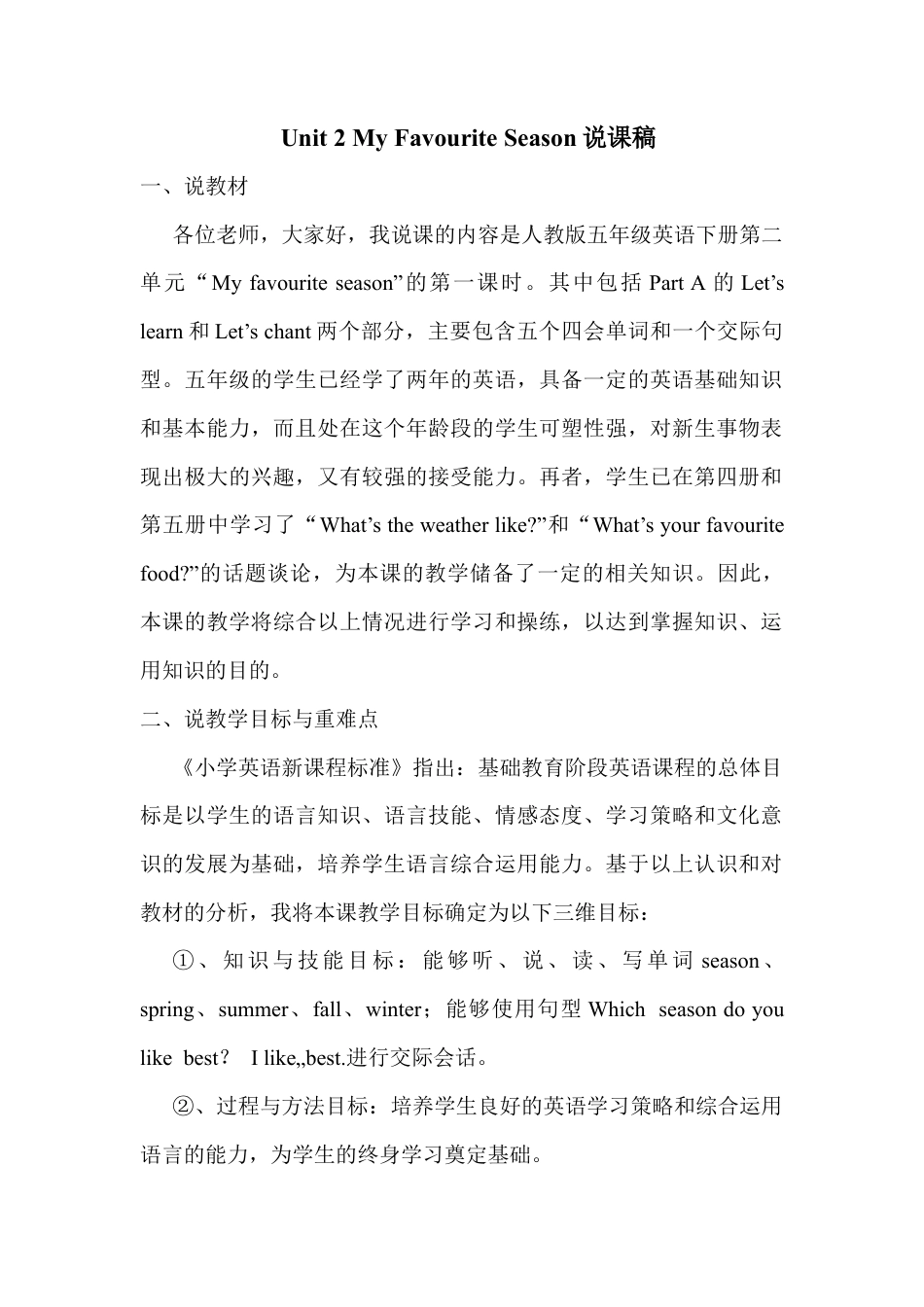 人教PEP英语五年级下册-Unit 2 A Let's learn说课稿.docx_第1页