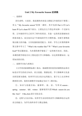 人教PEP英语五年级下册-Unit 2 A Let's learn说课稿.docx