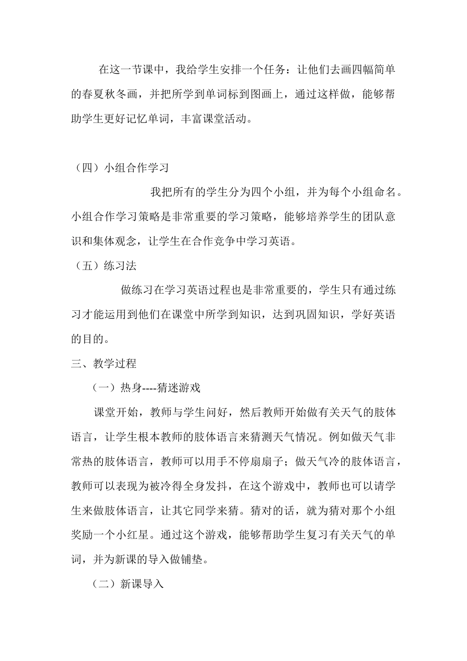 人教PEP英语五年级下册-Unit 2 Part A说课稿.docx_第3页