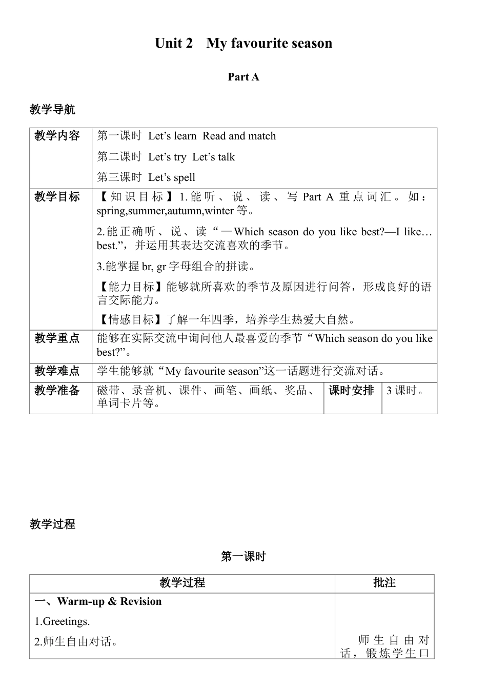 人教PEP英语五年级下册-Unit 2 教案（二）.docx_第1页