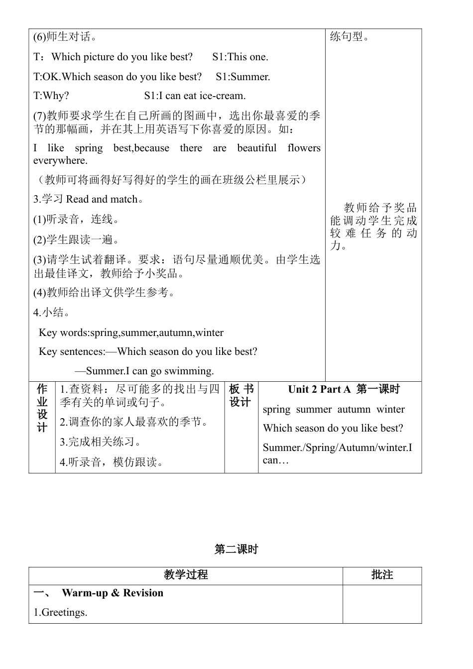 人教PEP英语五年级下册-Unit 2 教案（二）.docx_第3页