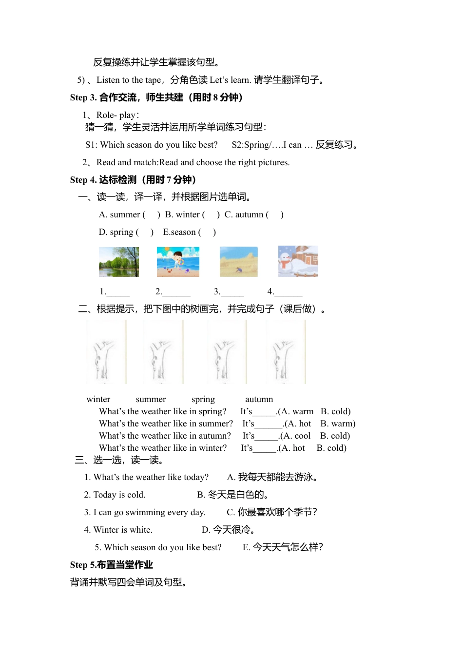 人教PEP英语五年级下册-Unit 2 教案（三）.docx_第2页