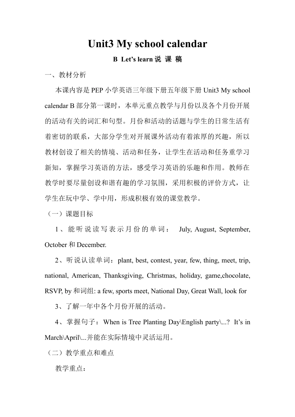 人教PEP英语五年级下册-Unit 3 B Let's learn（2）说课稿.docx_第1页