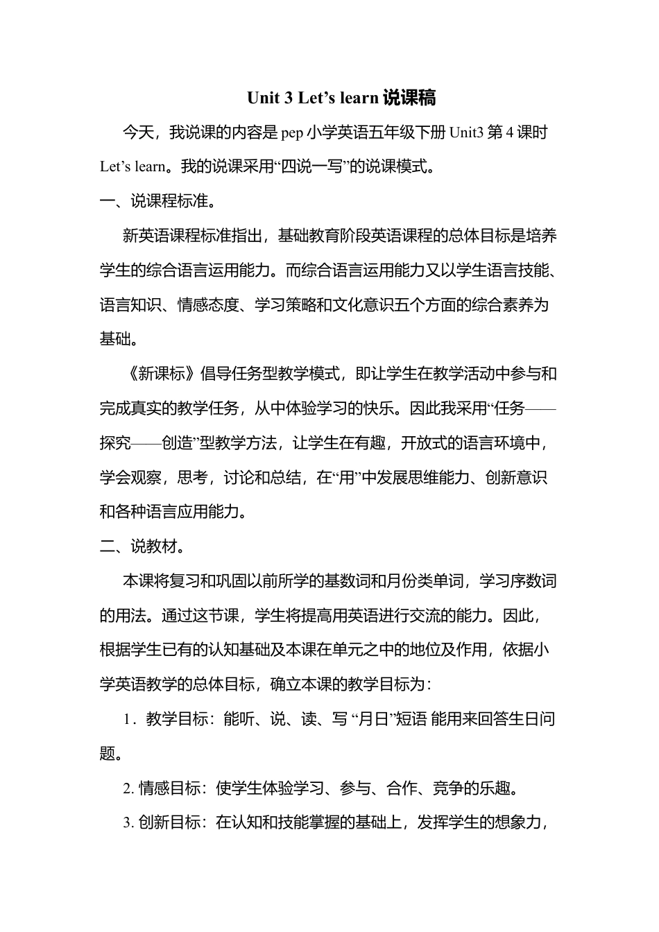 人教PEP英语五年级下册-Unit 3 B Let's learn（3）说课稿.docx_第1页