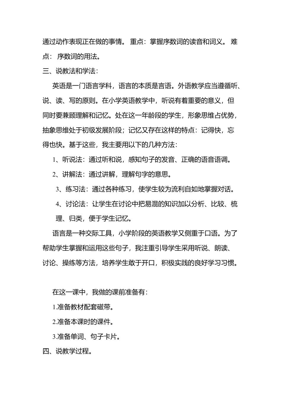 人教PEP英语五年级下册-Unit 3 B Let's learn（3）说课稿.docx_第2页