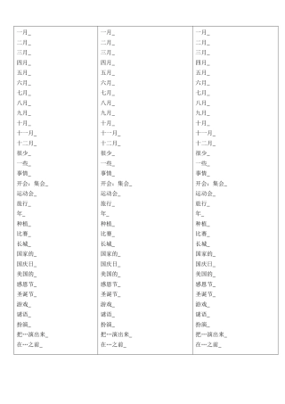 人教PEP英语五年级下册-Unit 3 单词背诵默写纸.docx