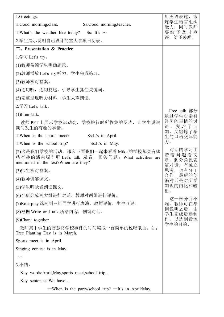 人教PEP英语五年级下册-Unit 3 教案（二）.docx_第3页