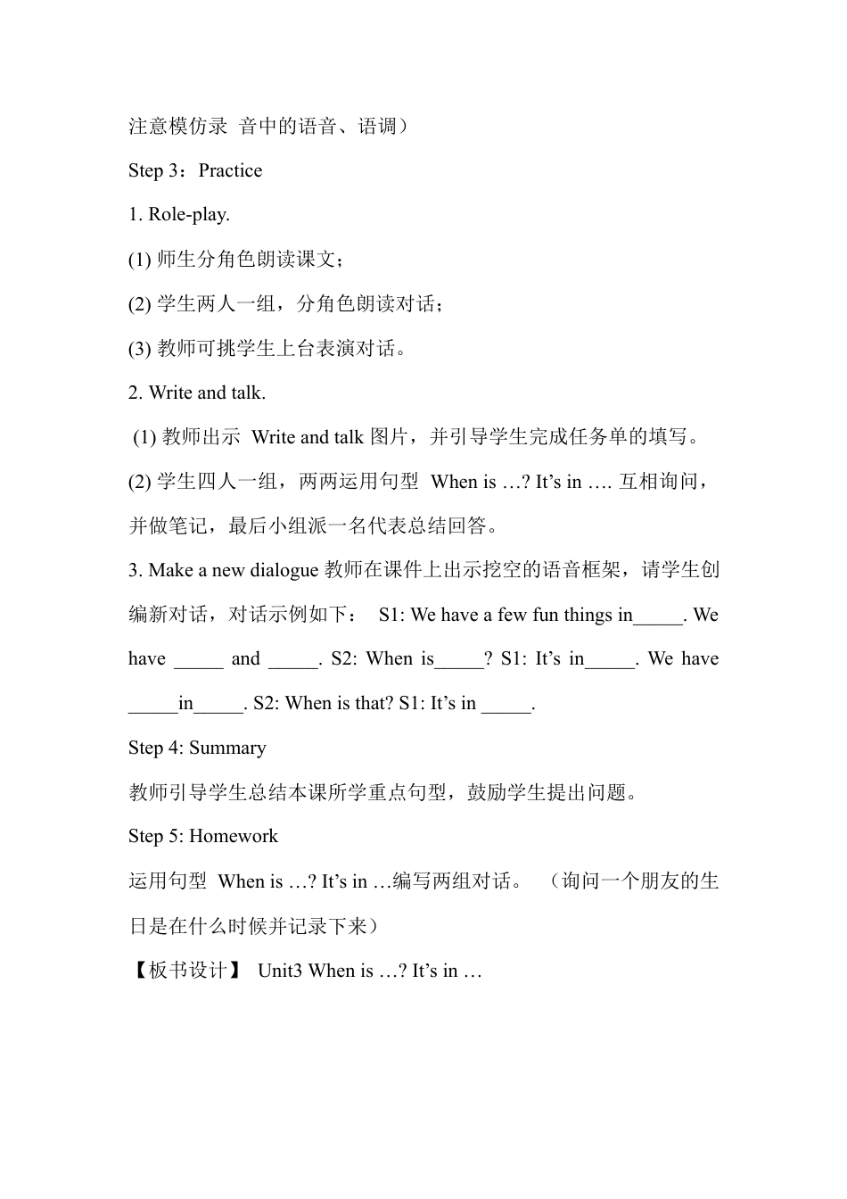 人教PEP英语五年级下册-Unit 3 教案（三）.docx_第3页
