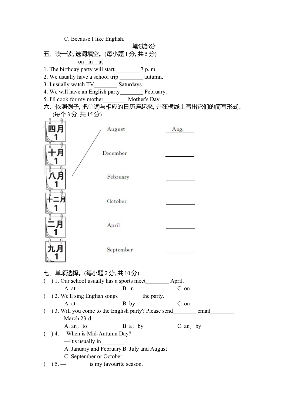 人教PEP英语五年级下册-Unit 3单元检测.docx_第2页