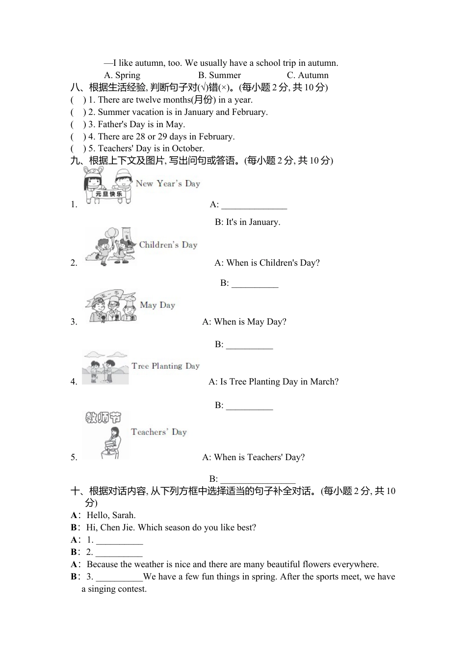 人教PEP英语五年级下册-Unit 3单元检测.docx_第3页