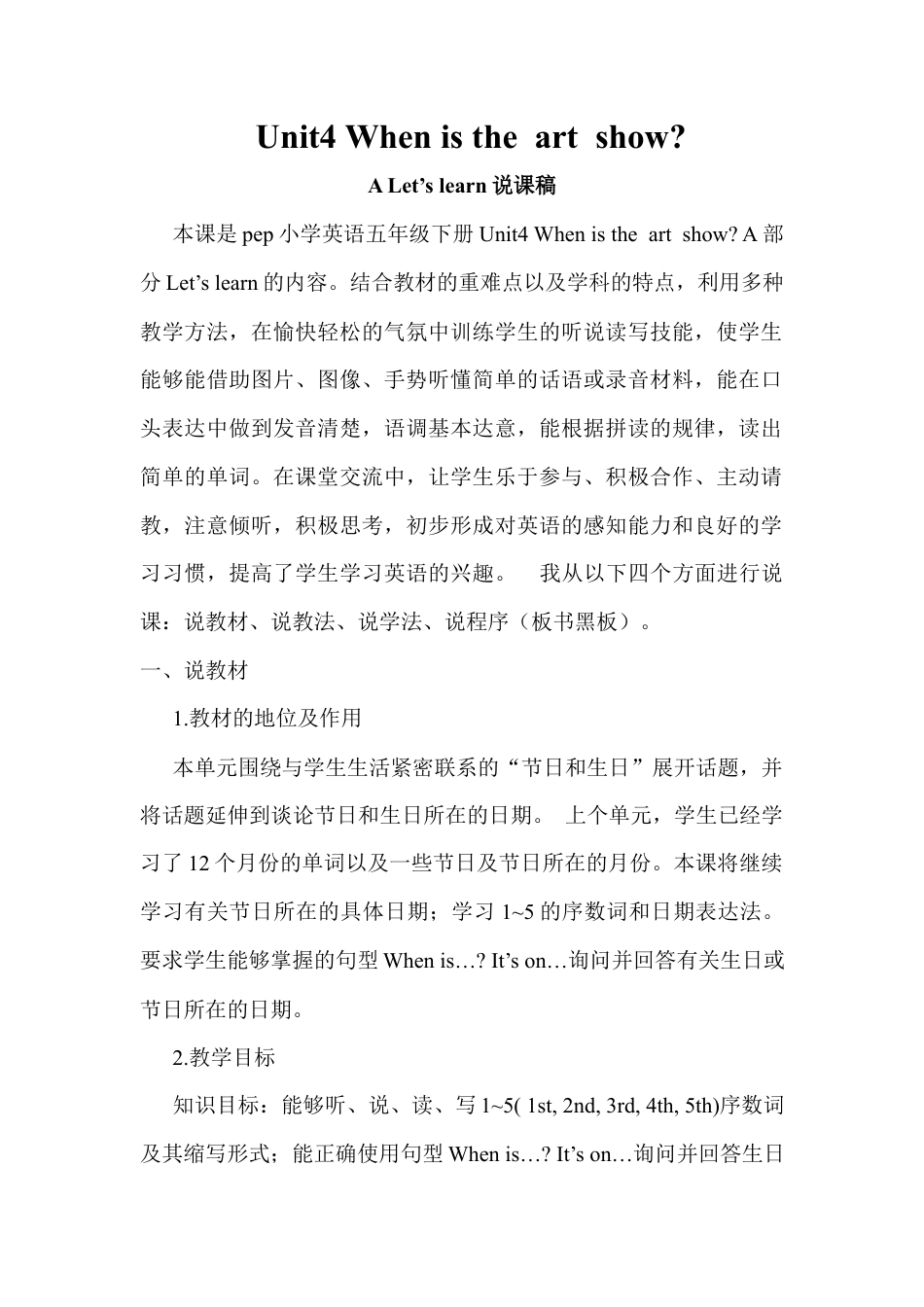 人教PEP英语五年级下册-Unit 4 A Let's learn（说课稿）.docx_第1页