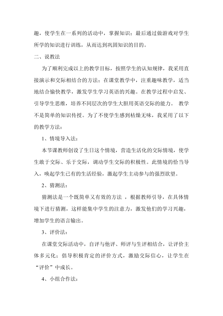 人教PEP英语五年级下册-Unit 4 A Let's learn（说课稿）.docx_第3页