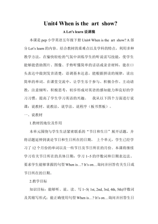 人教PEP英语五年级下册-Unit 4 A Let's learn（说课稿）.docx