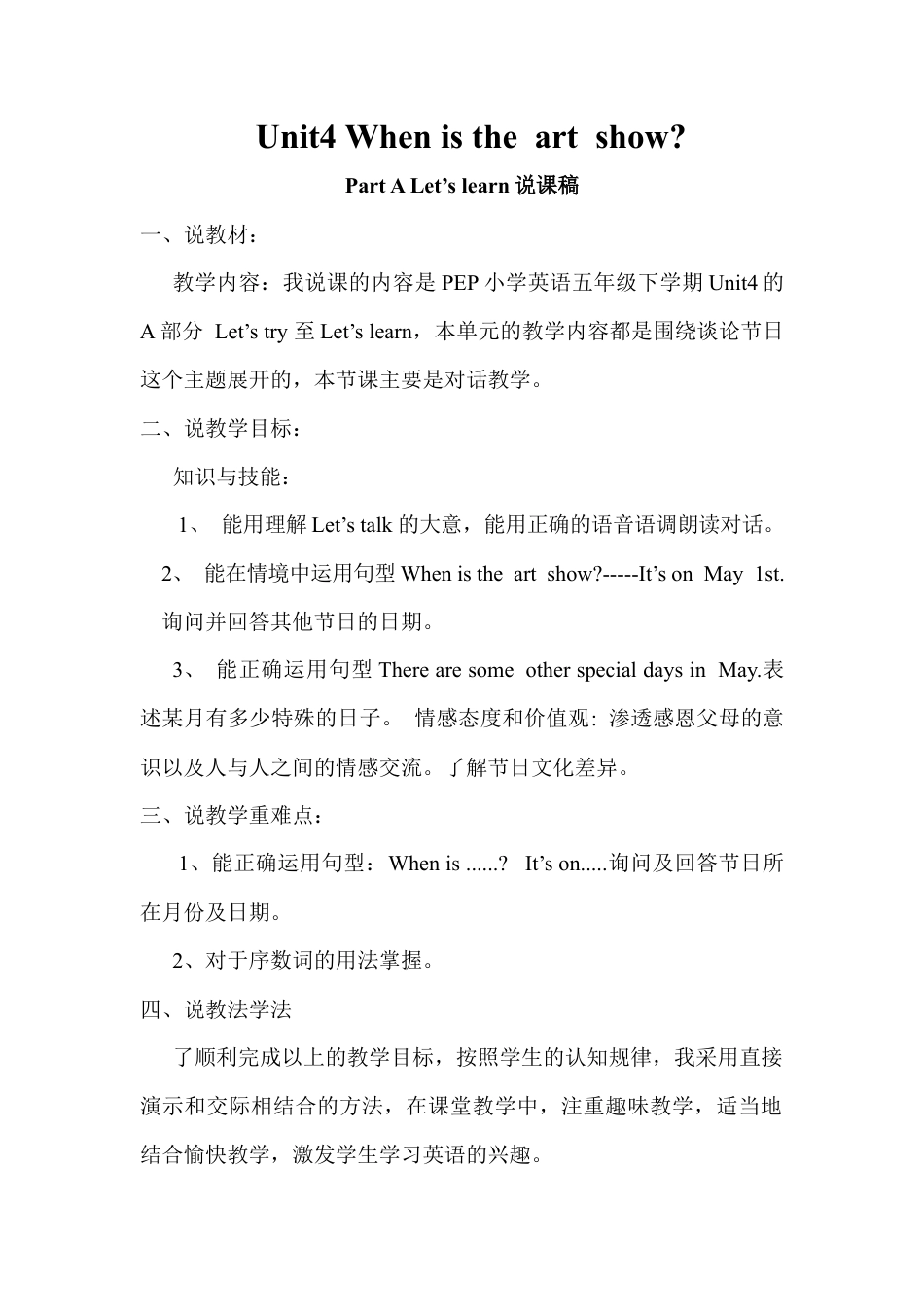 人教PEP英语五年级下册-Unit 4 A Let's try to Let's learn（说课稿）.docx_第1页