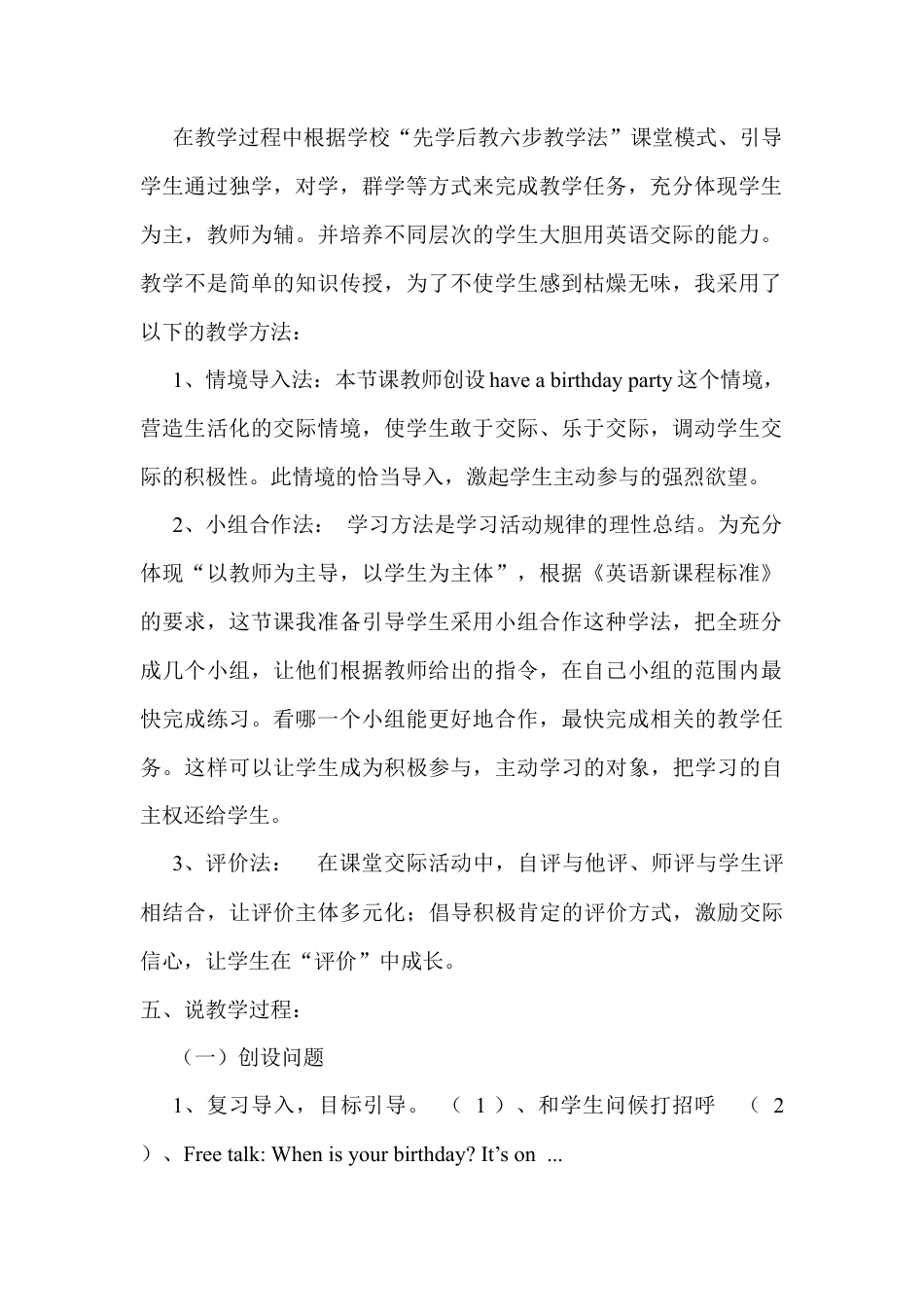 人教PEP英语五年级下册-Unit 4 A Let's try to Let's learn（说课稿）.docx_第2页