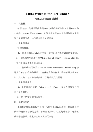 人教PEP英语五年级下册-Unit 4 A Let's try to Let's learn（说课稿）.docx