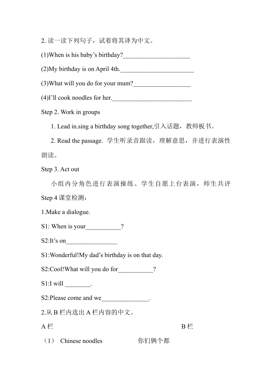 人教PEP英语五年级下册-Unit 4 B Let's talk（说课稿）.docx_第2页