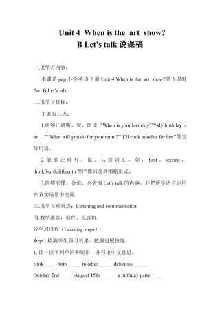 人教PEP英语五年级下册-Unit 4 B Let's talk（说课稿）.docx