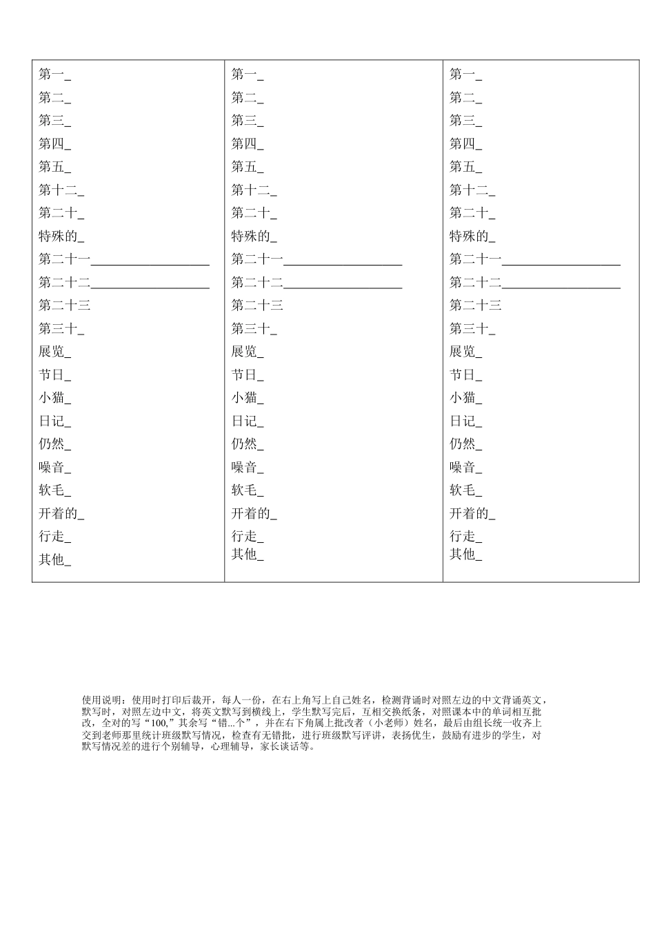 人教PEP英语五年级下册-Unit 4 单词背诵默写纸.docx_第1页