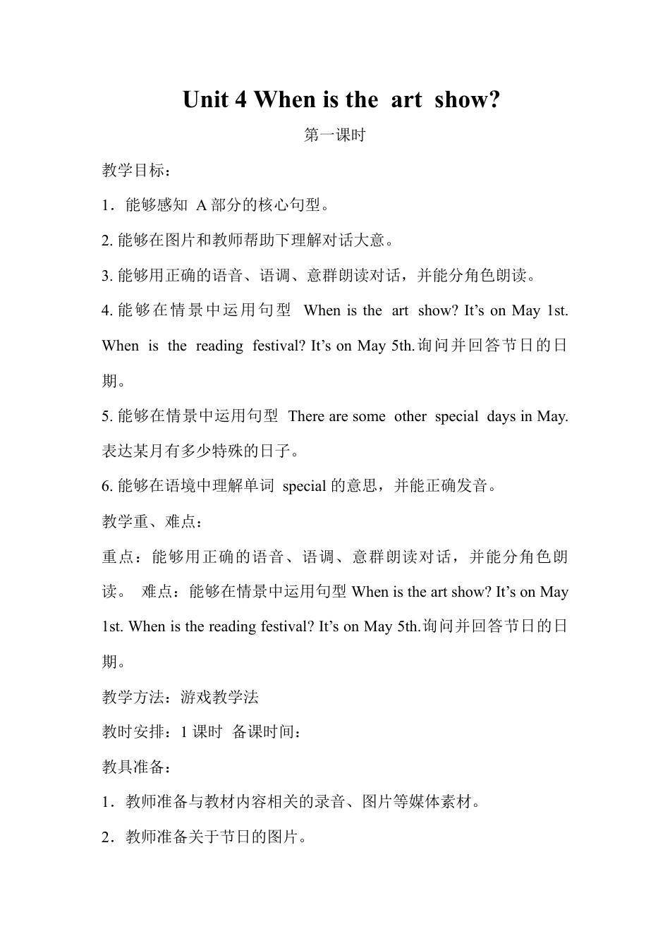 人教PEP英语五年级下册-Unit 4 教案（二）.docx_第1页