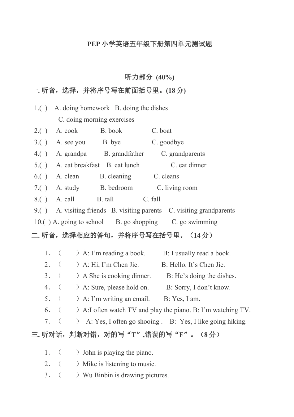 人教PEP英语五年级下册-Unit 4单元检测.docx_第1页