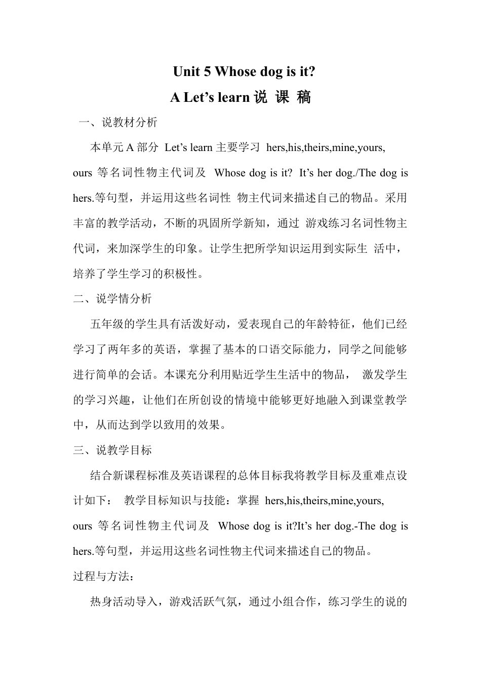 人教PEP英语五年级下册-Unit 5 A Let's learn说课稿.docx_第1页