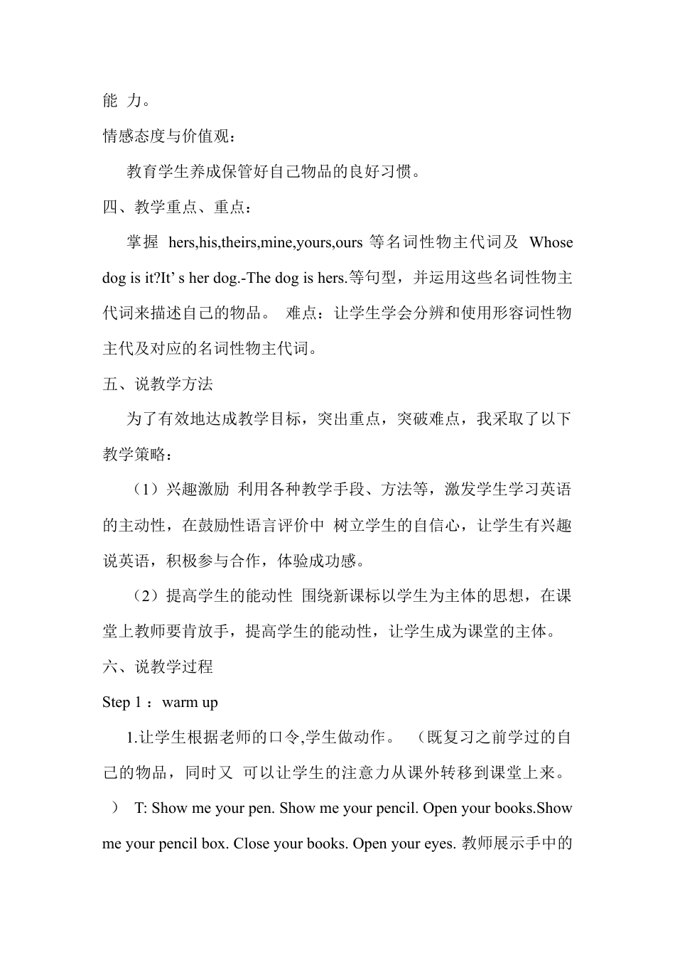 人教PEP英语五年级下册-Unit 5 A Let's learn说课稿.docx_第2页