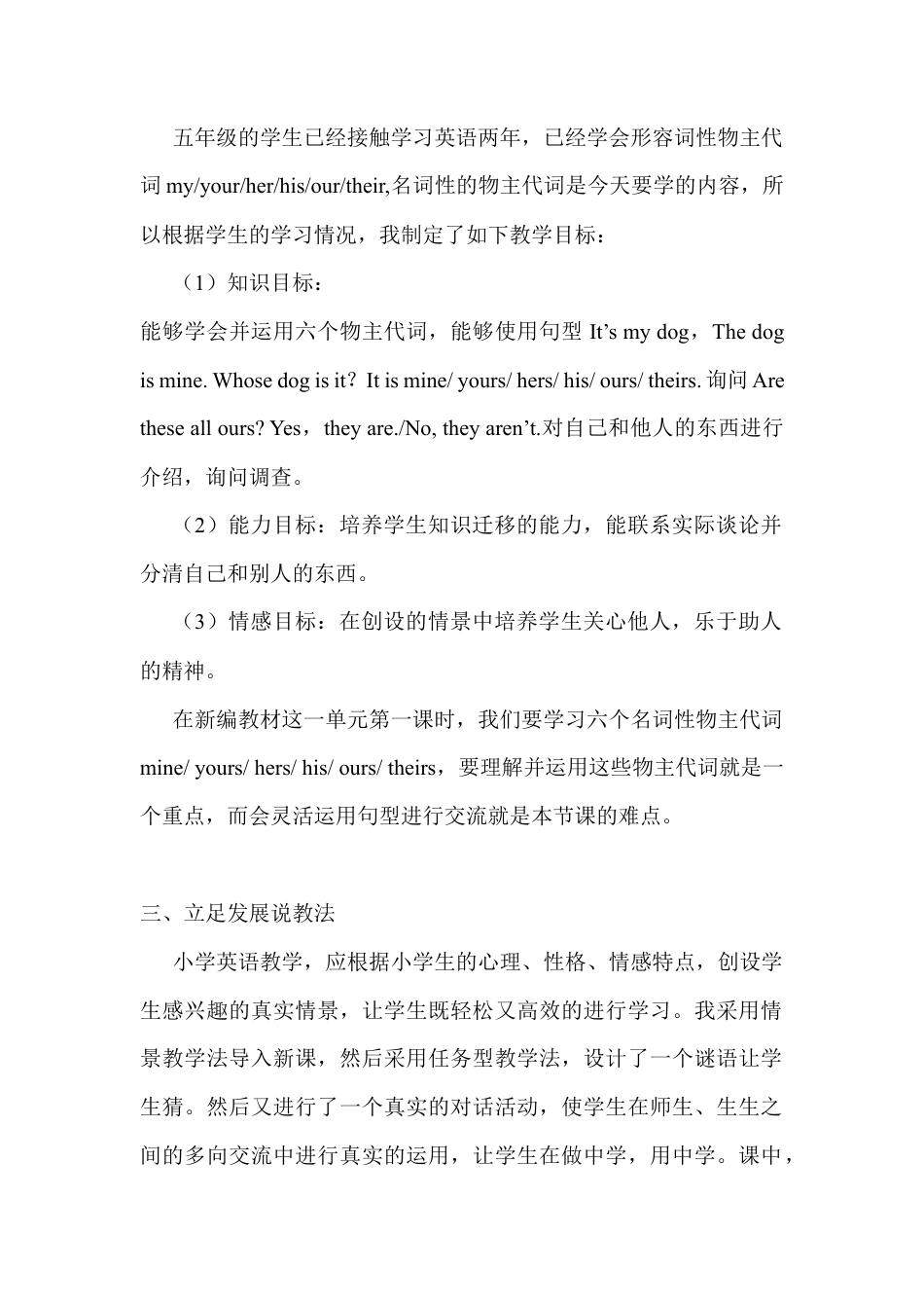 人教PEP英语五年级下册-Unit 5 Part A说课稿.docx_第2页