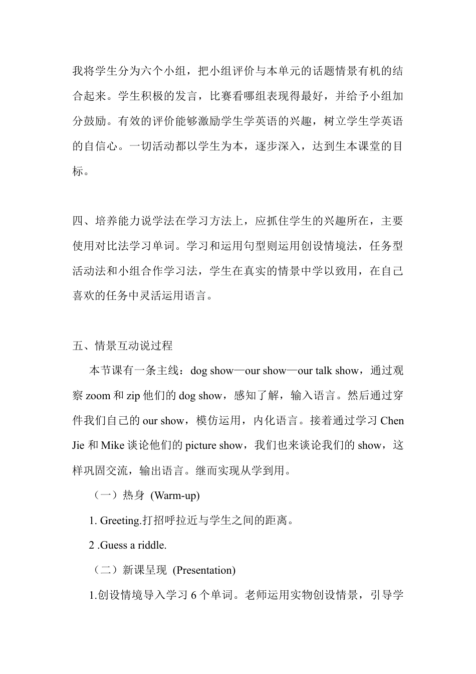 人教PEP英语五年级下册-Unit 5 Part A说课稿.docx_第3页