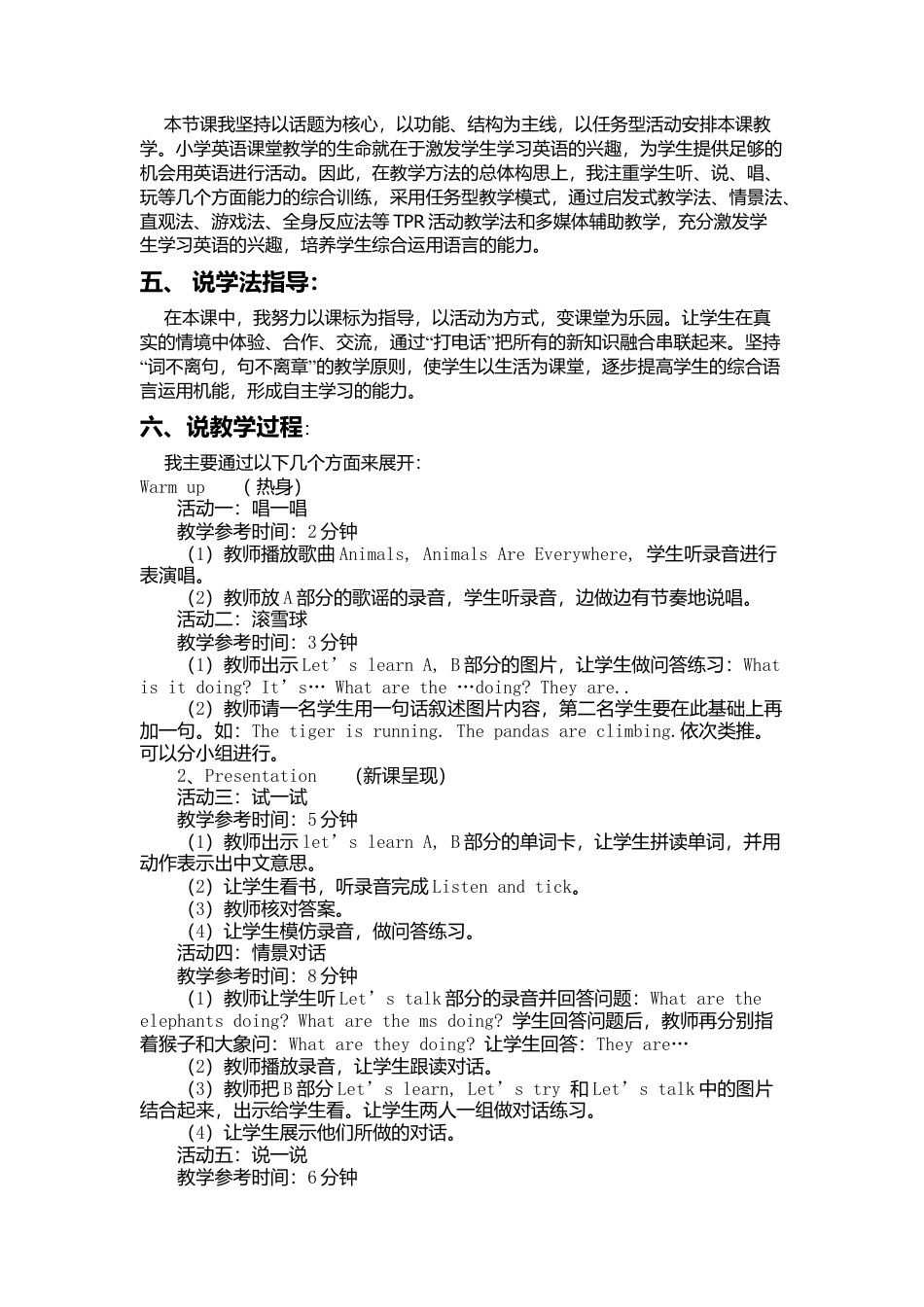 人教PEP英语五年级下册-Unit 5 Part B说课稿.docx_第2页