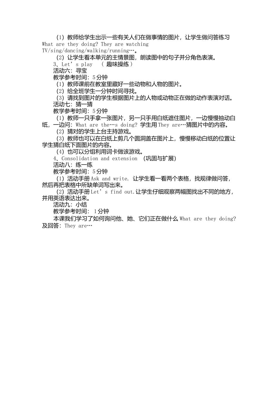 人教PEP英语五年级下册-Unit 5 Part B说课稿.docx_第3页