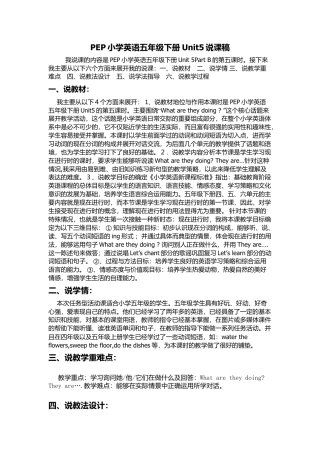 人教PEP英语五年级下册-Unit 5 Part B说课稿.docx