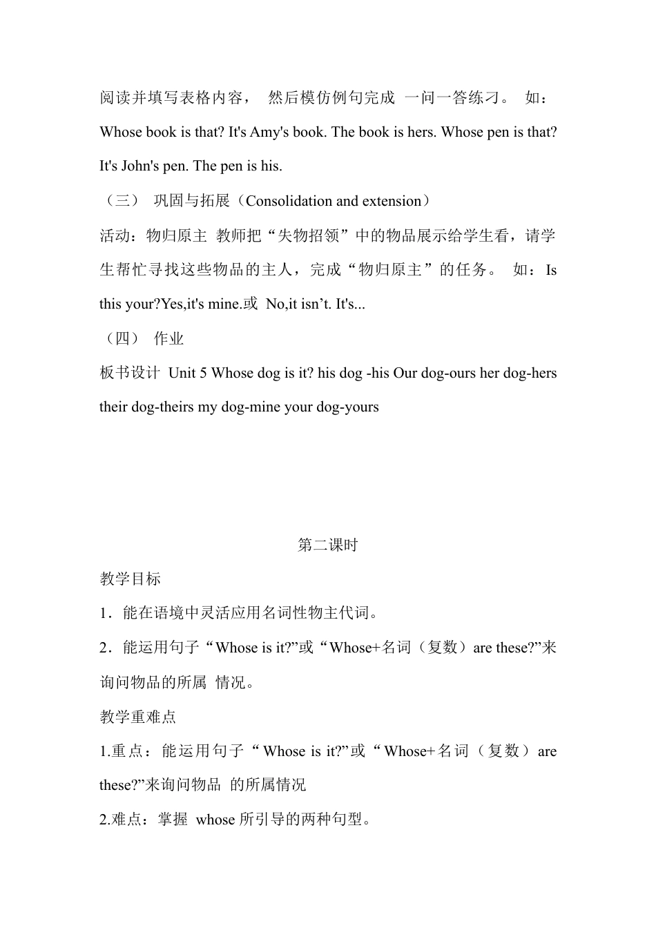 人教PEP英语五年级下册-Unit 5 教案（二）.docx_第3页