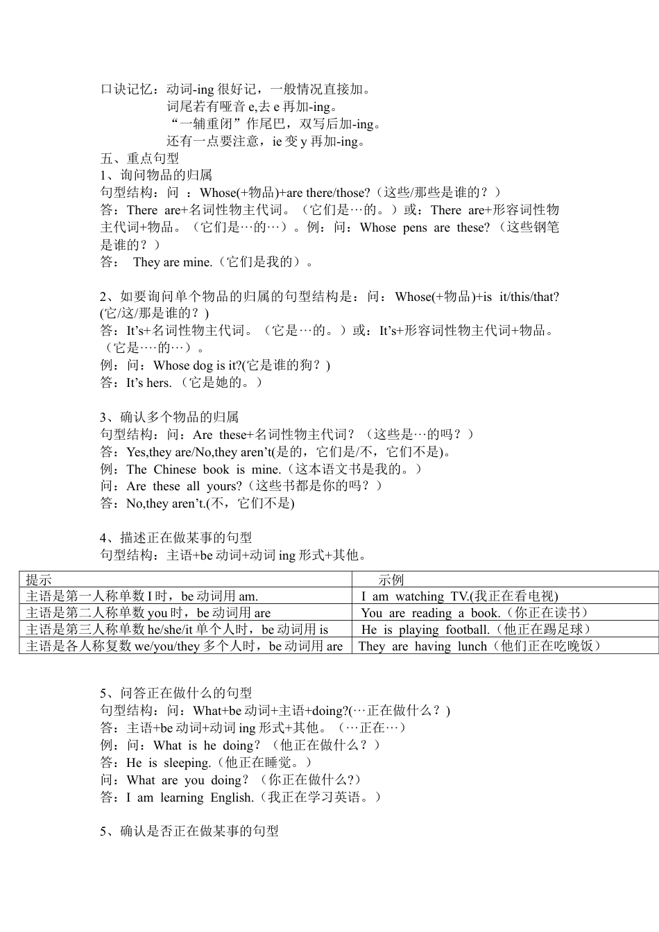 人教PEP英语五年级下册-Unit 5单元知识梳理.docx_第2页