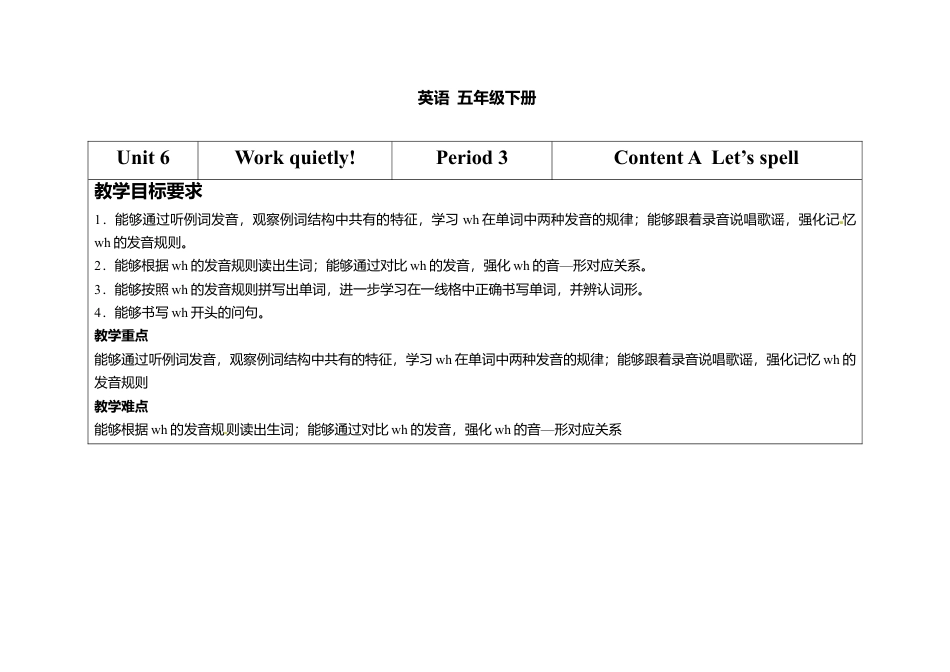人教PEP英语五年级下册-Unit 6 A  Let's spell.docx_第1页