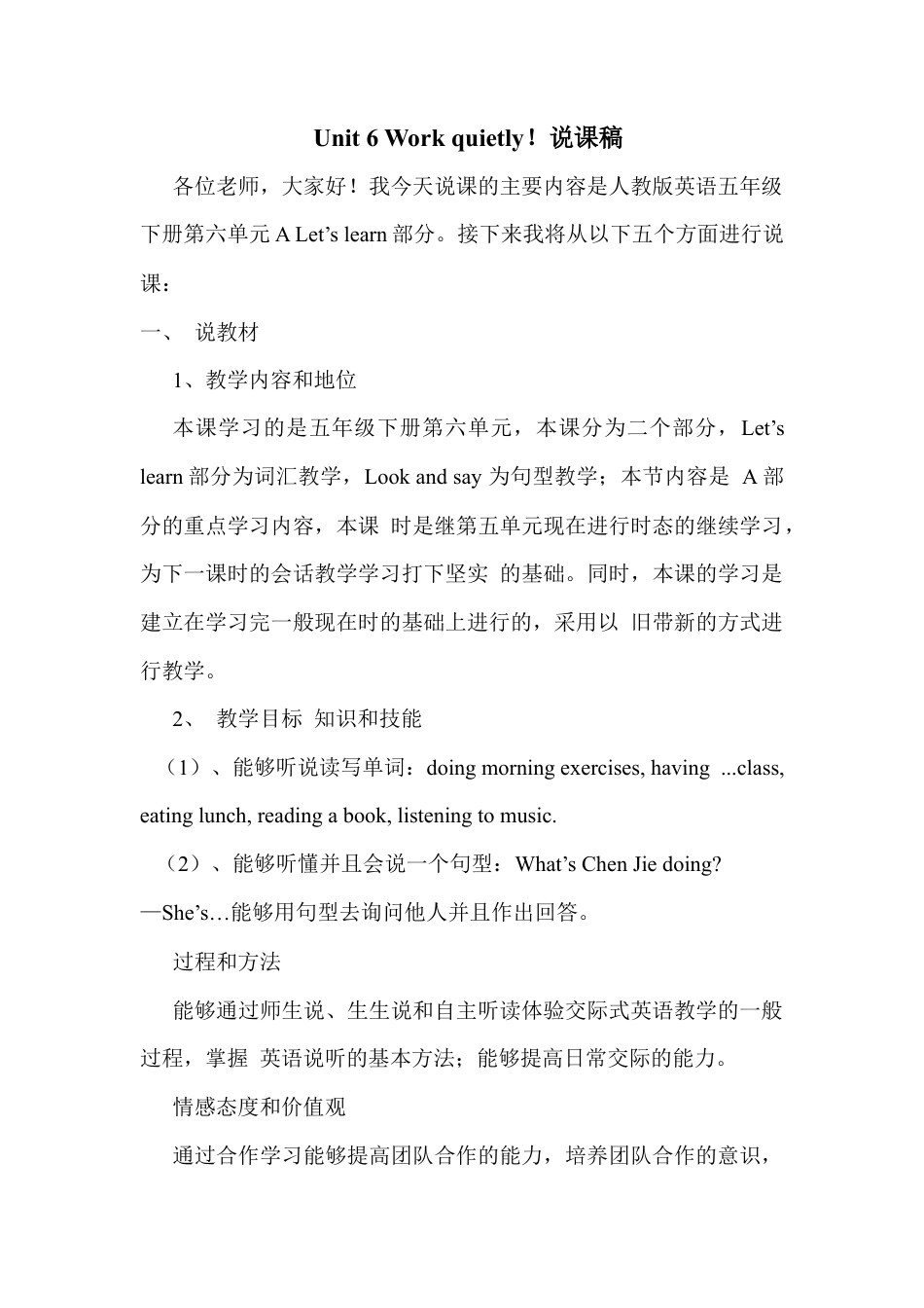 人教PEP英语五年级下册-Unit 6 A Let's learn说课稿.docx_第1页