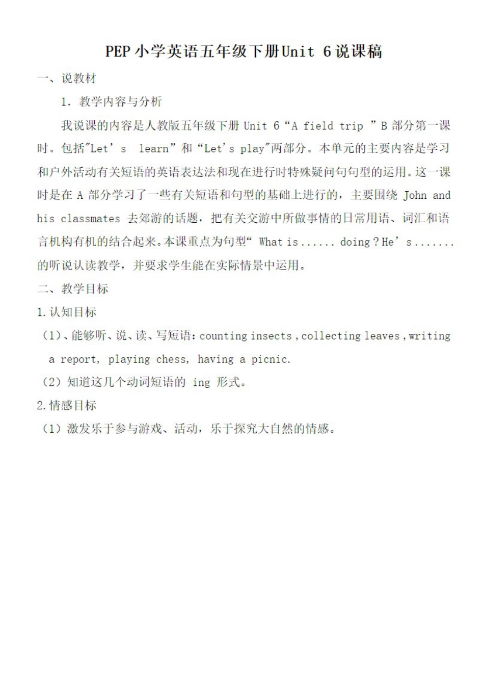 人教PEP英语五年级下册-Unit 6 B Let's learn&Let's play 说课稿.docx_第1页