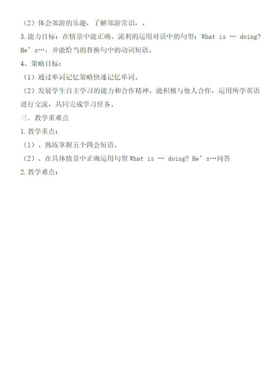 人教PEP英语五年级下册-Unit 6 B Let's learn&Let's play 说课稿.docx_第2页