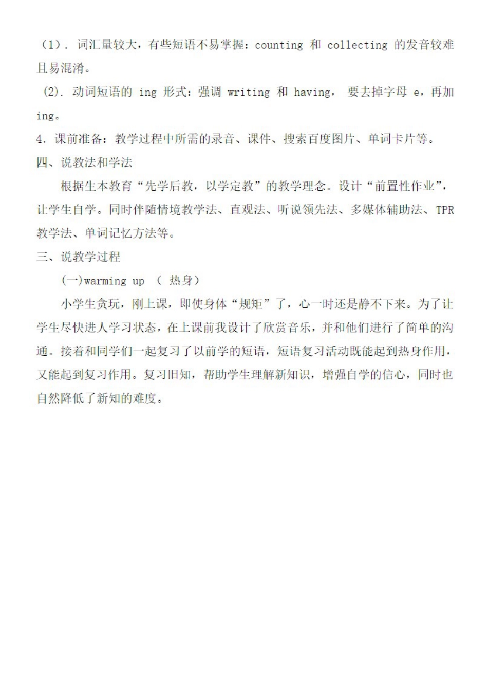 人教PEP英语五年级下册-Unit 6 B Let's learn&Let's play 说课稿.docx_第3页