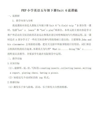人教PEP英语五年级下册-Unit 6 B Let's learn&Let's play 说课稿.docx