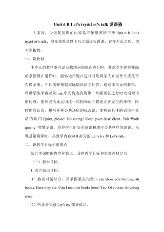 人教PEP英语五年级下册-Unit 6 B Let's try&Let's talk说课稿.docx