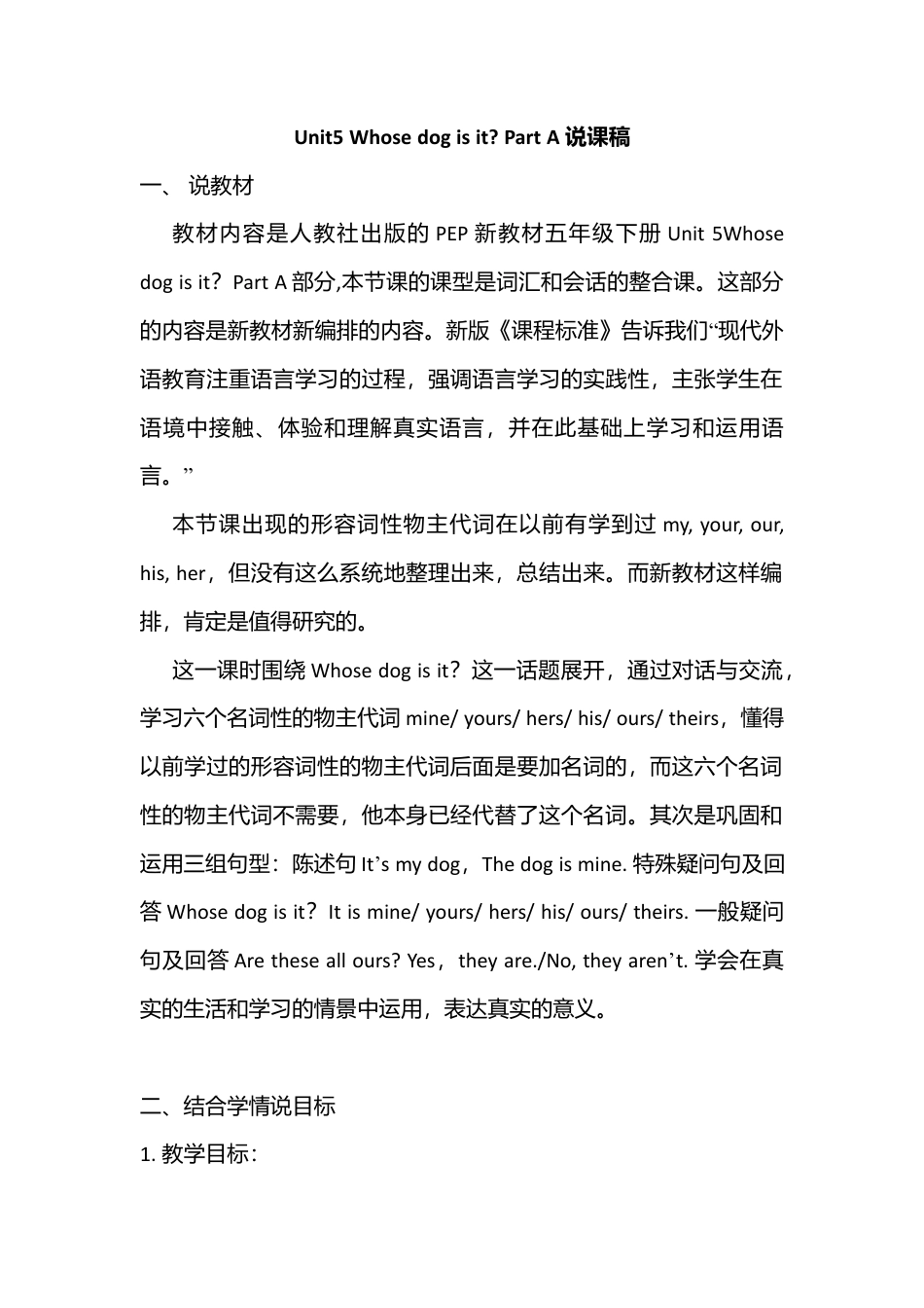 人教PEP英语五年级下册-Unit 6 Part-A说课稿.docx_第1页